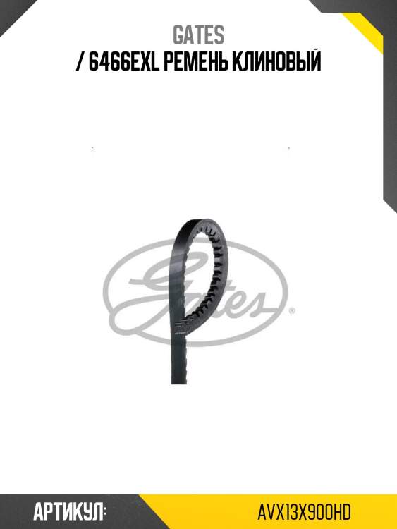 / 6466exl ремень клиновый