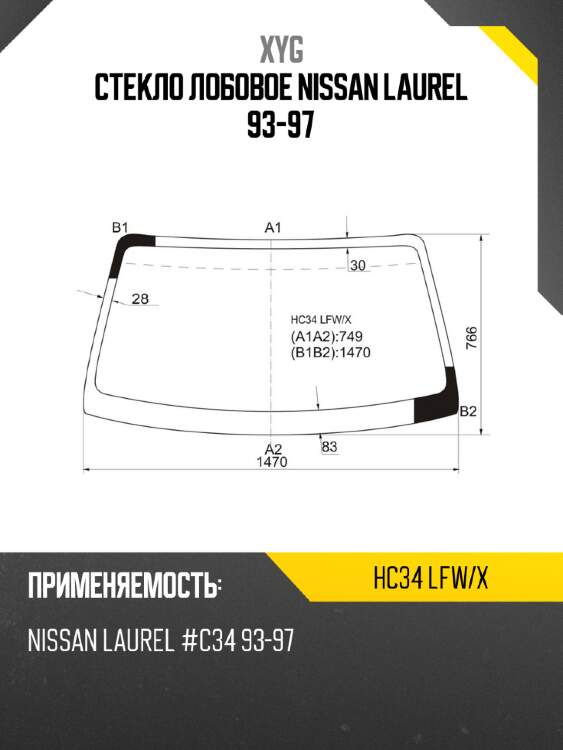 Стекло лобовое nissan laurel 93-97 xyg hc34 lfw/x