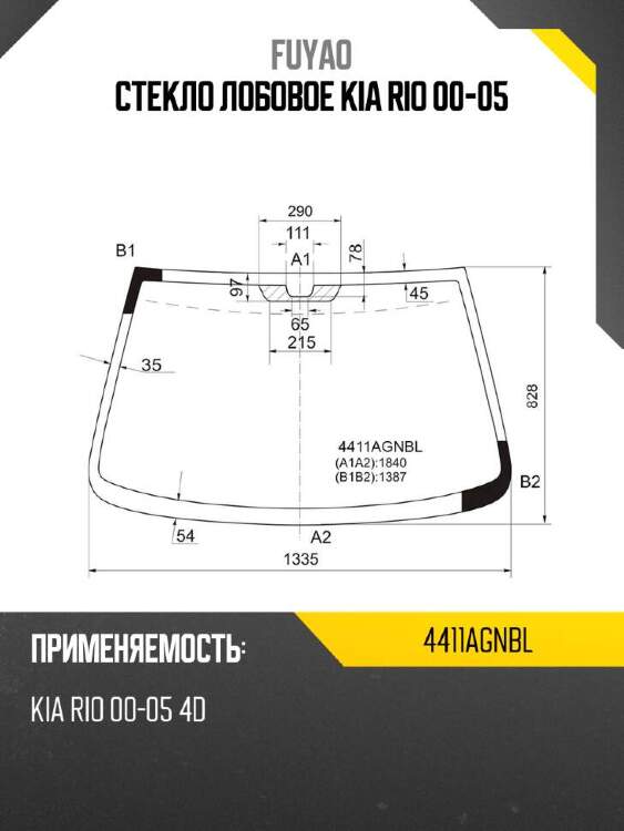 Fuyao стекло лобовое kia rio 00-05 4411agnbl