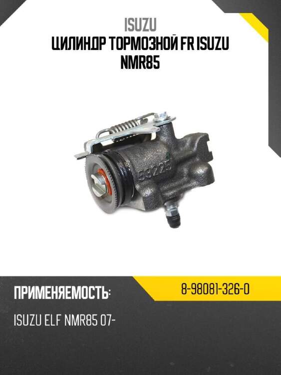 Isuzu цилиндр тормозной fr isuzu nmr85 8980813260