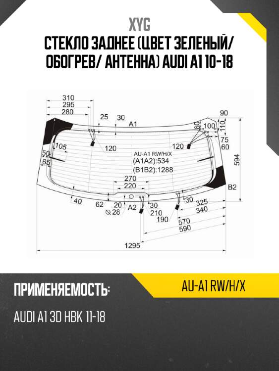 Стекло заднее цвет зеленый xyg au-a1 rw/h/x