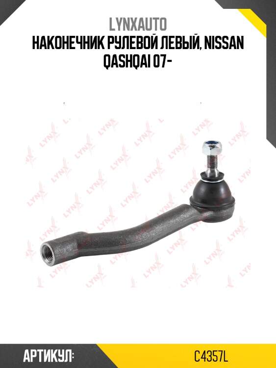 Наконечник рулевой тяги | перед лев | lynxauto c4357l