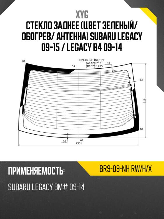 Стекло заднее цвет зеленый xyg br9-09-nh rw/h/x