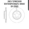 Диск тормозной вентилируемый g-brake  gr-20985
