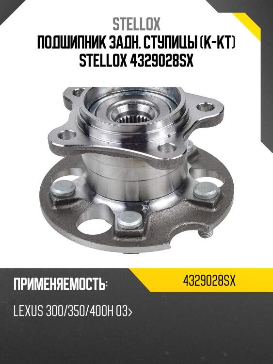 К-кт подшипника задн.ступицы, Lexus 300/350/400h 03-