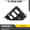 Крепление бампера skoda rapid 20- спереди sat st-14-0070
