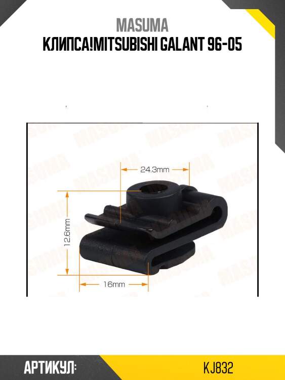 Клипса!\mitsubishi galant 96-05