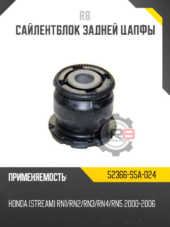 Сайлентблок задней цапфы