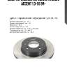Диск тормозной передний, hyundai accent 1.3-1.6 94-