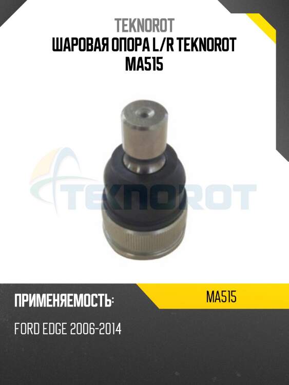 Шаровая опора l/r teknorot ma515