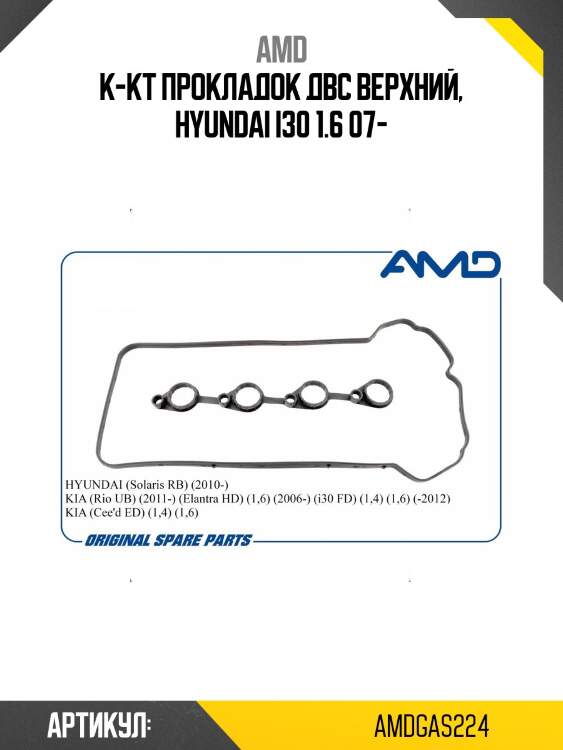 К-кт прокладок двс верхний, hyundai i30 1.6 07-
