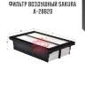 Фильтр воздушный sakura a-28820