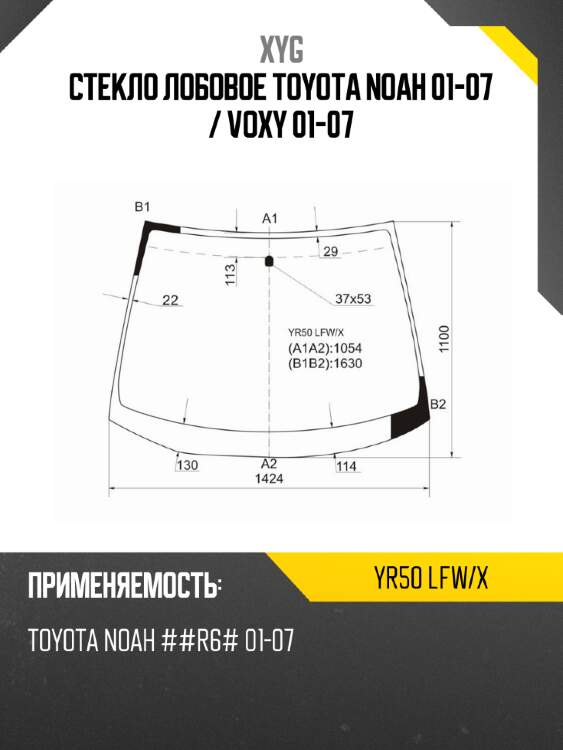Стекло лобовое toyota noah 01-07  xyg yr50 lfw/x