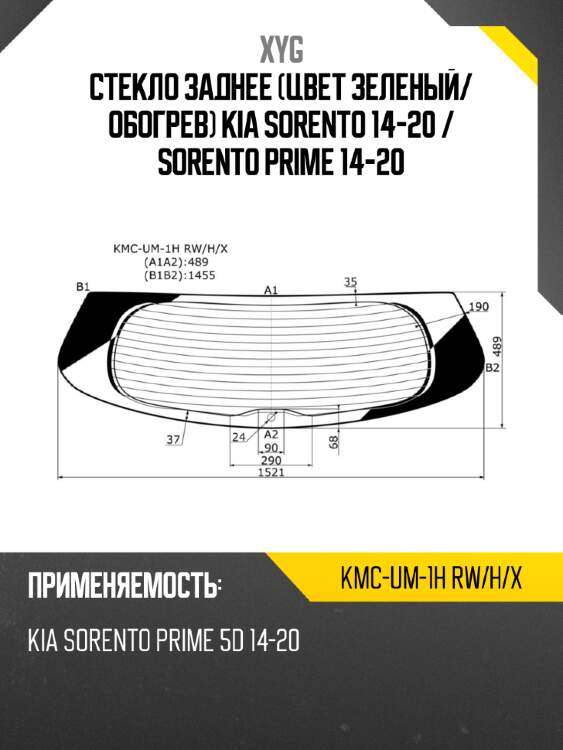 Стекло заднее цвет зеленый xyg kmc-um-1h rw/h/x