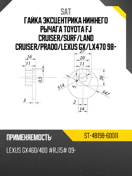 Гайка эксцентрика нижнего рычага toyota fj cruiser sat st-48198-60011