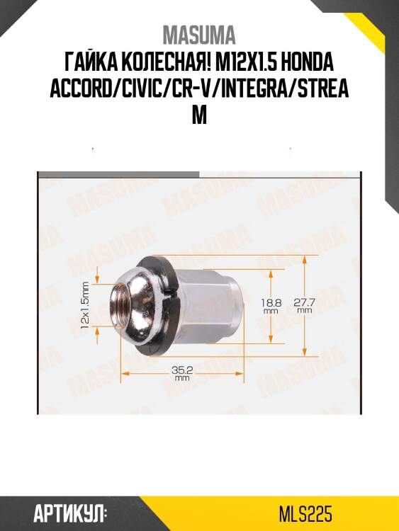Гайка колеcная! m12x1.5\ honda accord/civic/cr-v/integra/stream