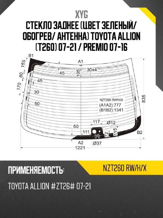 Стекло заднее цвет зеленый xyg nzt260 rw/h/x