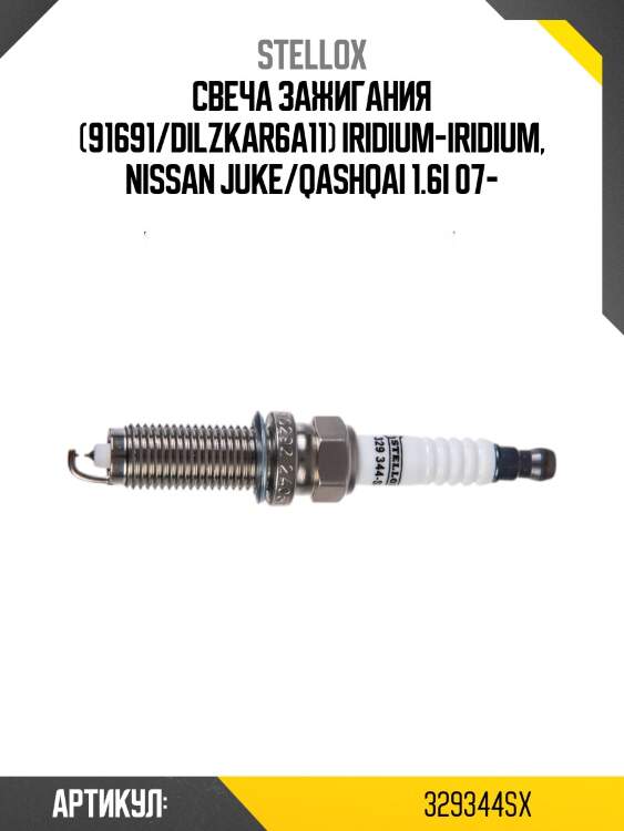 Свеча зажигания (91691/dilzkar6a11) iridium-iridium, nissan juke/qashqai 1.6i 07-