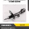 Амортизатор | перед прав | tatsumi taa2049r