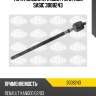 Тяга рулевая l/r [без г/у] 314mm sasic 3008243