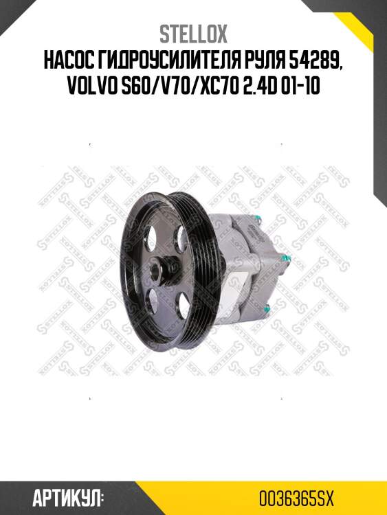 Насос гидроусилителя руля 54289, volvo s60/v70/xc70 2.4d 01-10