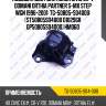Подушка двс /для honda civic cr-v domani orthia partner s-mx step wgn 1996-2001  tg-50805-s04000  (st50805s04000 o10296r gp50805s04000) hm060