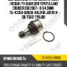Шаровая опора /передняя правая /левая /ti-guar для toyota land cruiser 200 2007-  d=54.3mm  tg-43350-60030  (kbj1195 jb21974 sb-t502) tybj08