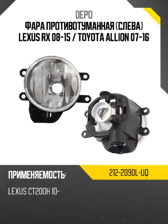 Фара противотуманная слева lexus rx 08-15  depo 212-2090l-uq
