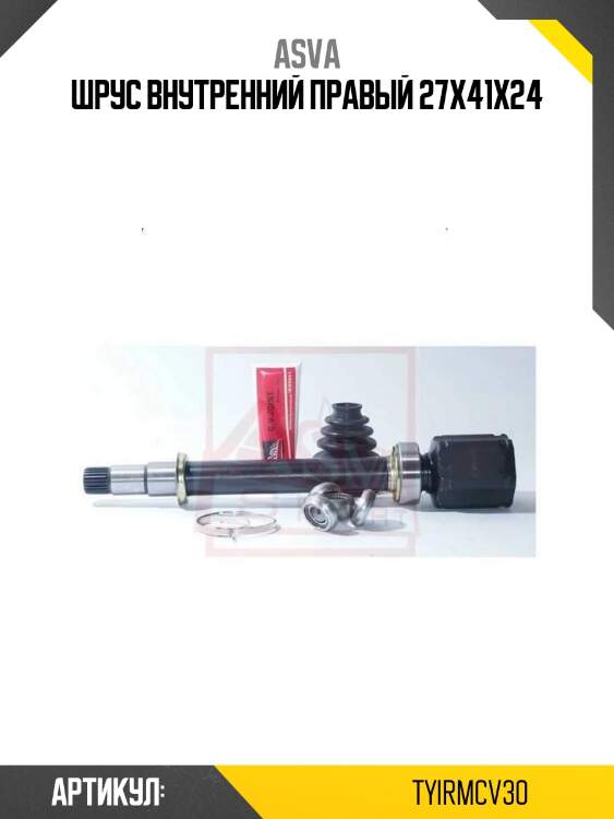 Шрус внутренний правый 27x41x24