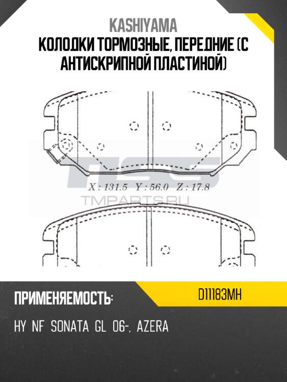 Колодки тормозные, передние (с антискрипной пластиной) kashiyama d11183mh