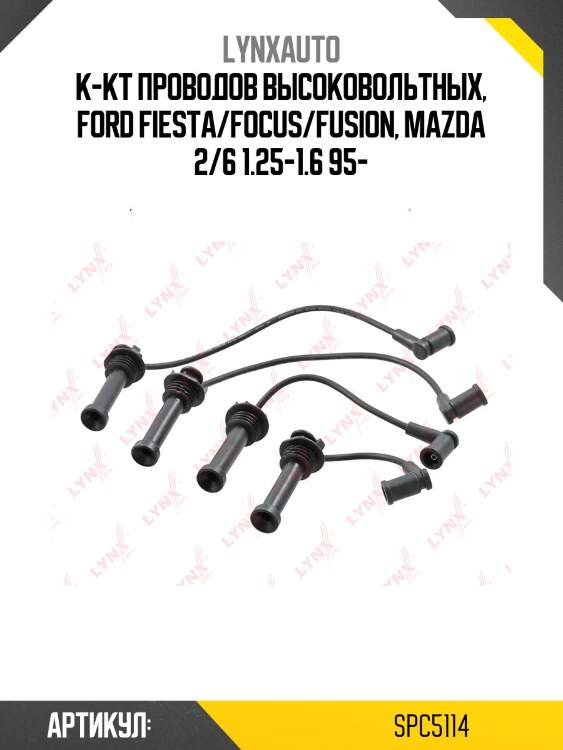 Комплект высоковольтных проводов (класс f) lynxauto spc5114