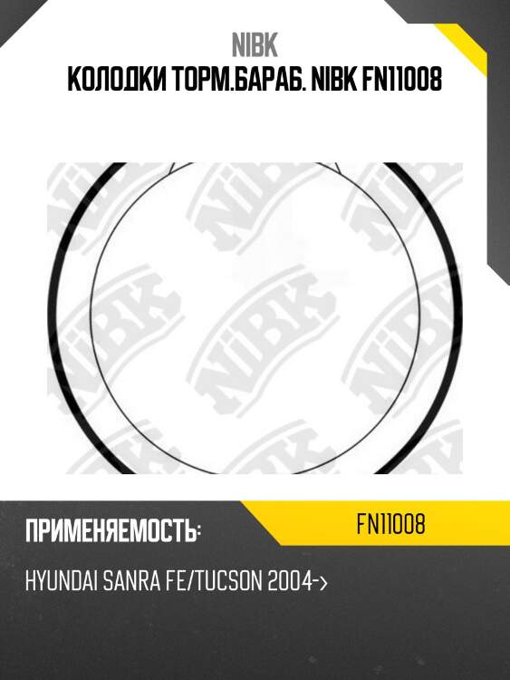 Колодки торм.бараб. nibk fn11008