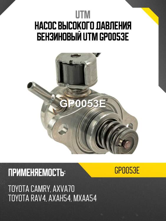 Насос высокого давления бензиновый utm gp0053e