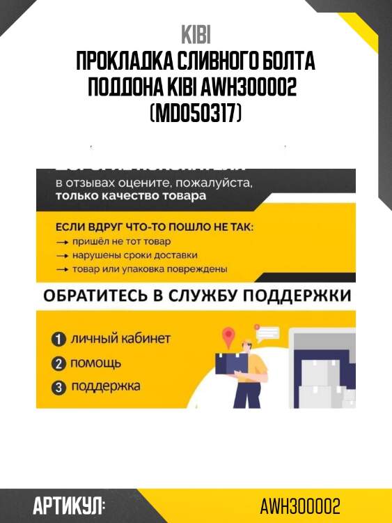 Прокладка сливного болта поддона kibi awh300002   (md050317)