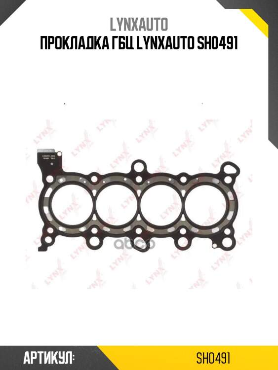 Прокладка гбц lynxauto sh0491