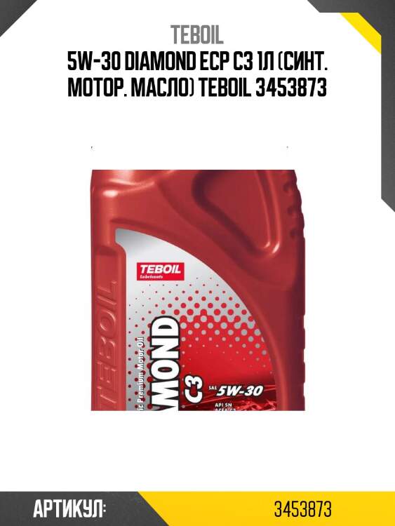 5w-30 diamond ecp c3 1л (синт. мотор. масло) teboil 3453873