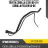 Горловина топливного бака toyota corolla e120 00-07  sat st-77201-12591