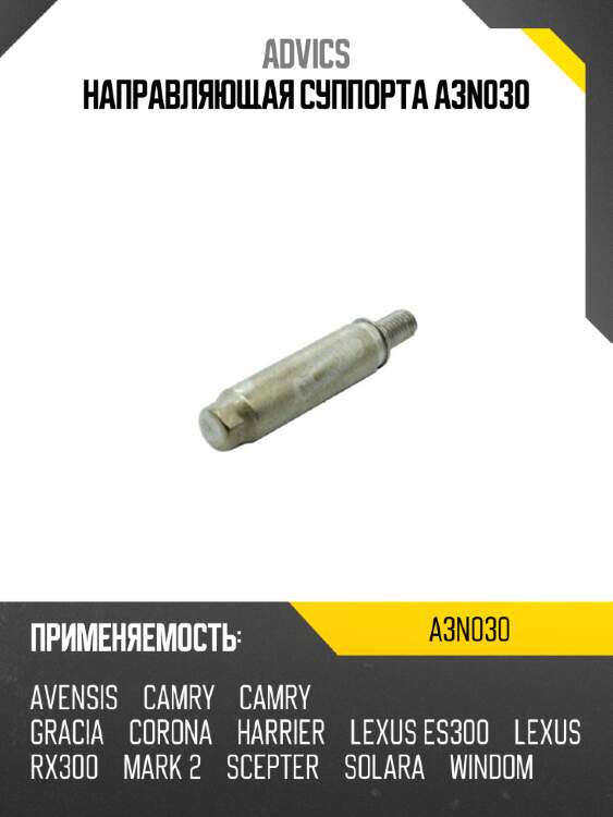 Направляющая суппорта a3n030