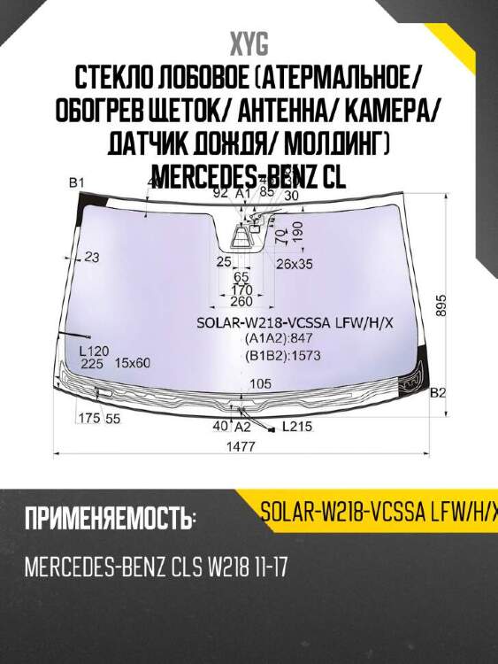Xyg стекло лобовое атермальное xyg solarw218vcssalfwhx
