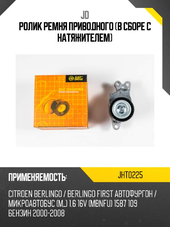 Ролик ремня приводного (в сборе с натяжителем) jd jht0225
