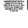 Натяжитель с роликом / приводной подходит для toyota avensis(t22/5) 2.0-2.4 00-08 / camry(v30/40) 2.0-2.4 01-11 / rav 4 ii-iii 2.0-2.4 00 / alphard 2.4 08 / highlander 2.4 00-07 / previa pt-3043 lynx