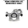 Суппорт тормозной задний левый brembo, d=60мм спарка , opel movano b rwd 10-, renault