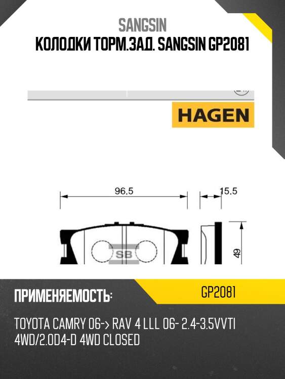 Колодки торм.зад. sangsin gp2081