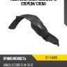 Подкрылок honda accord 08-13 спереди sat st-11-0426