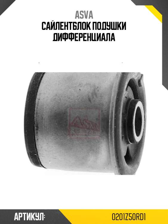 Сайлентблок подушки дифференциала