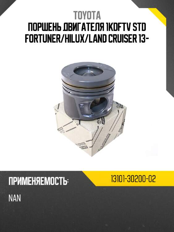 Поршень двигателя 1kdftv std fortuner/hilux/land cruiser 13-