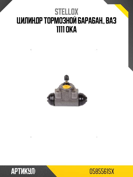 Цилиндр тормозной барабан., ваз 1111 ока