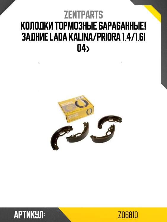 Колодки тормозные барабанные! задние\ lada kalina/priora 1.4/1.6i 04>