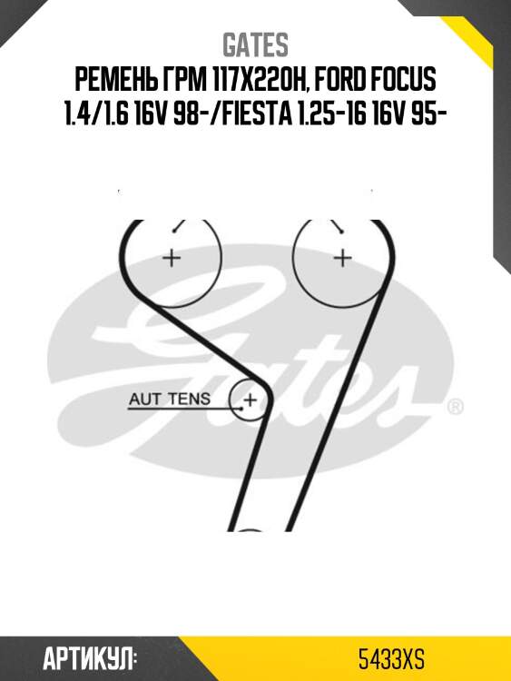 76117x22 hsn ремень грм gates 5433xs