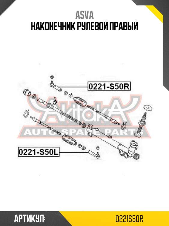Наконечник рулевой правый